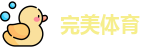 完美体育